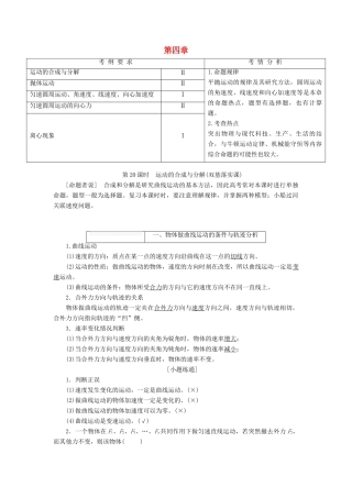 （新课标）高考物理总复习 第四章 曲线运动教案-人教版高三全册物理教案