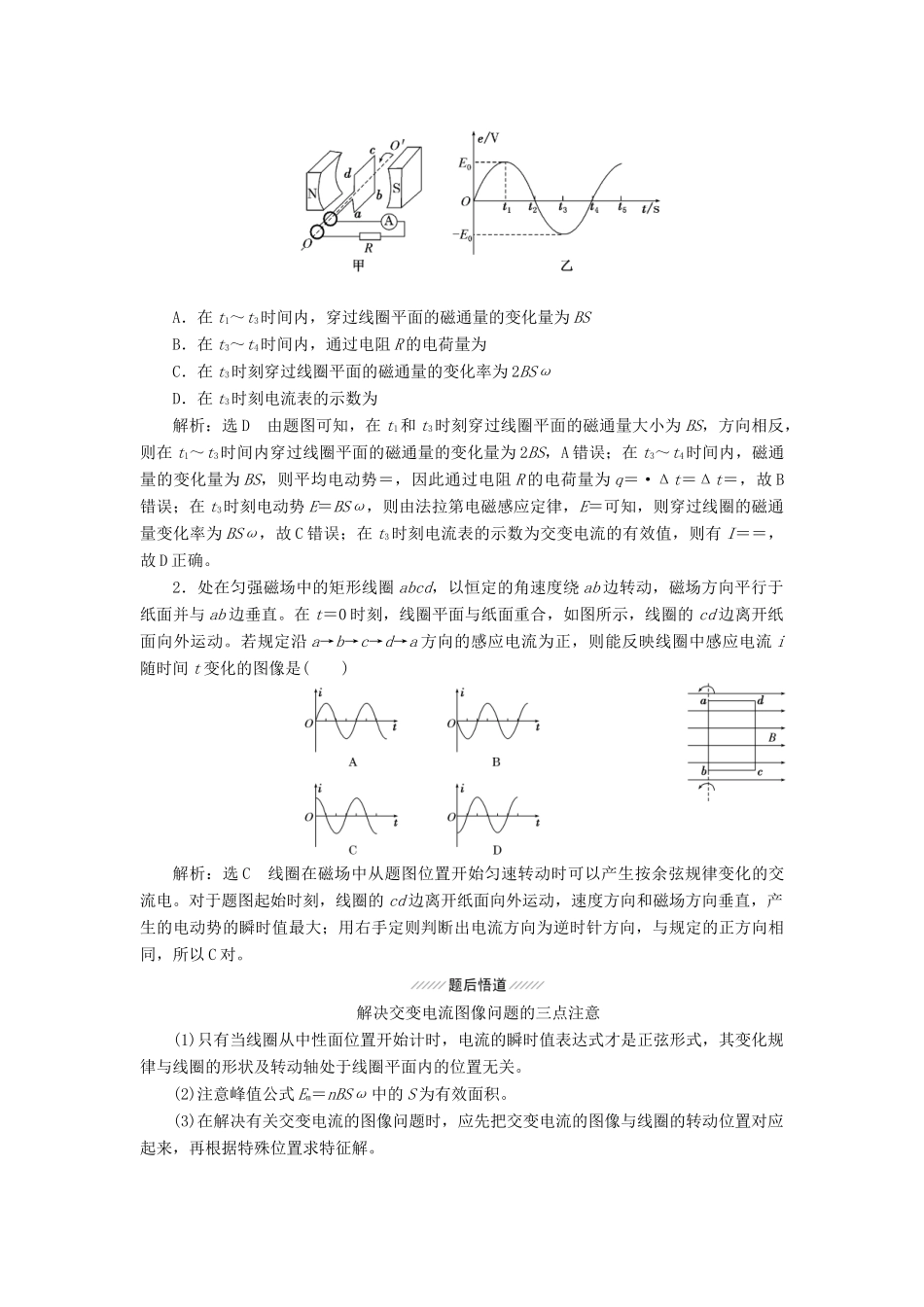 （新课标）高考物理总复习 第十一章 交变电流 传感器教案-人教版高三全册物理教案_第2页