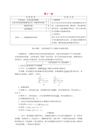 （新课标）高考物理总复习 第十一章 交变电流 传感器教案-人教版高三全册物理教案