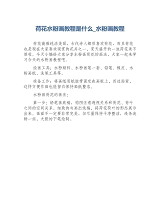 荷花水粉画教程是什么_水粉画教程