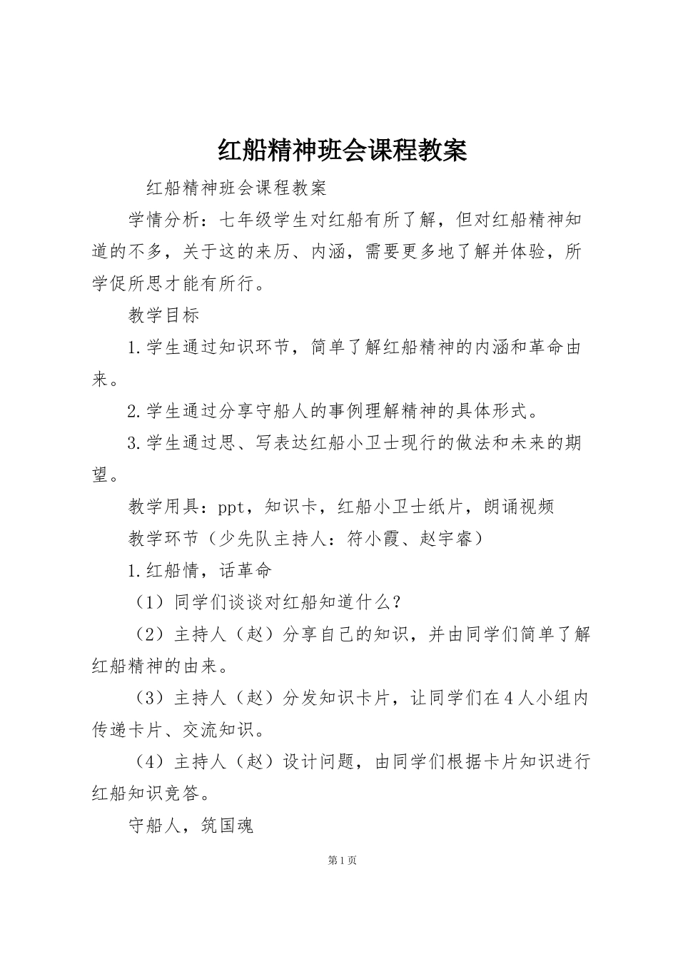 红船精神班会课程教案_第1页