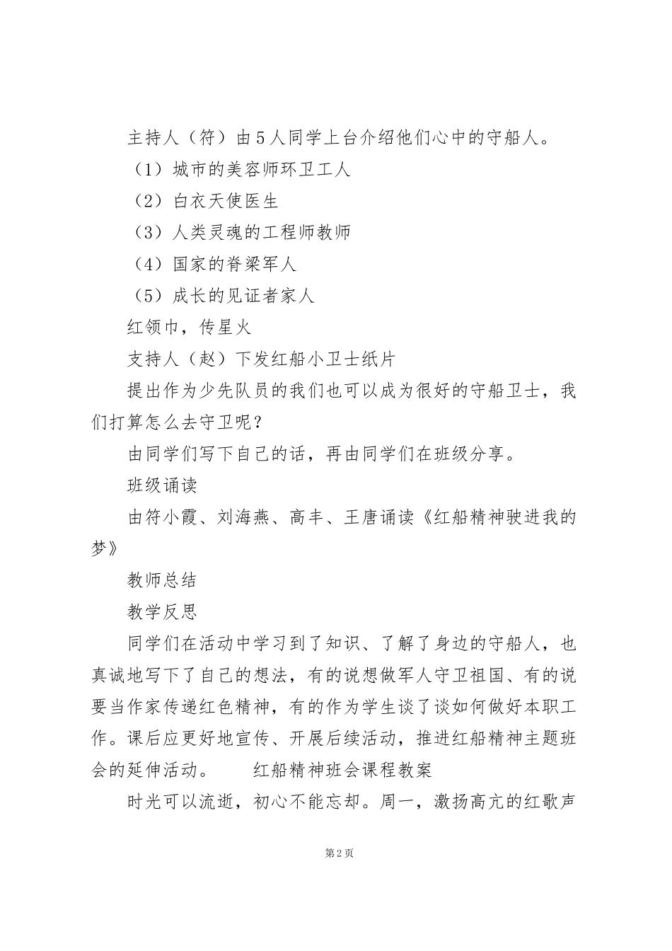 红船精神班会课程教案_第2页