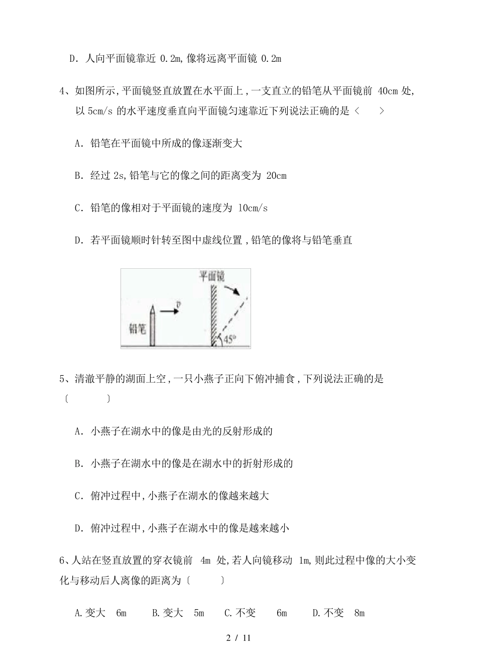 沪科版八级物理上《平面镜成像》同步练习含答案 _第2页