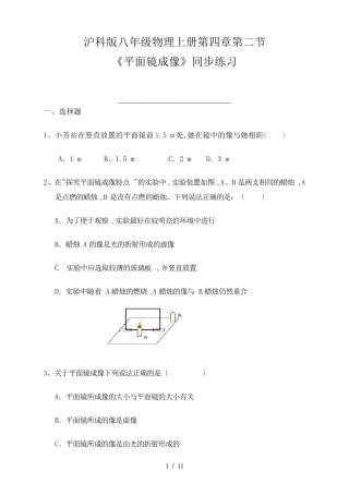 沪科版八级物理上《平面镜成像》同步练习含答案 
