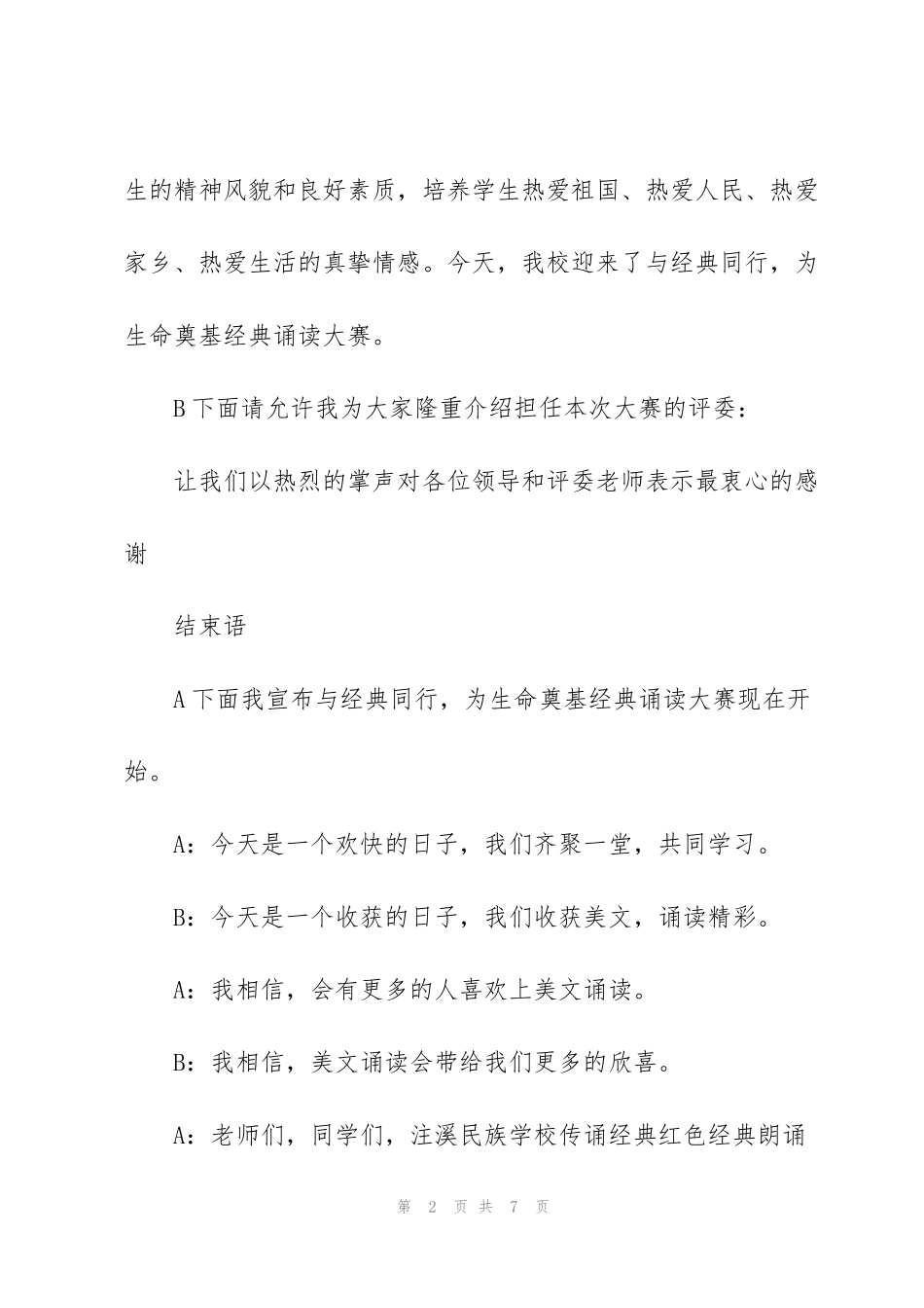 红色经典诵读比赛主持词_第2页