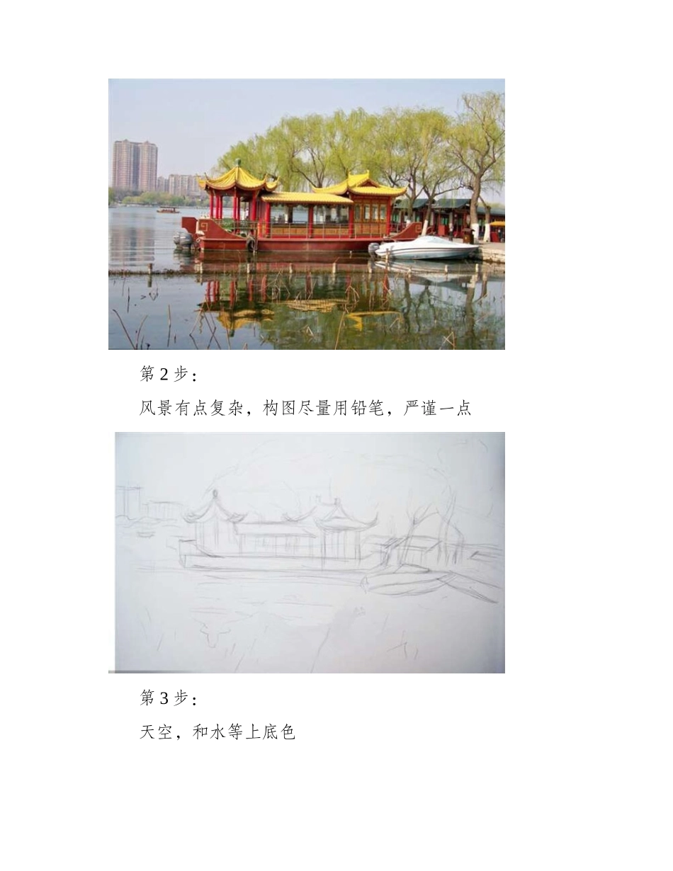 简单的风景水粉画教程步骤解析水粉画教程_第2页