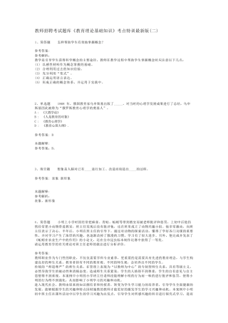 教师招聘考试题库《教育理论基础知识》考点特训最新版(二)_3