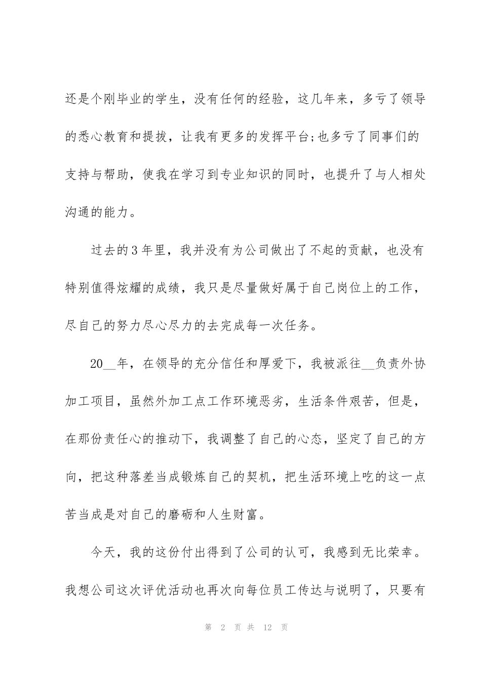 虎年公司年会感谢致辞2022【五篇】_第2页