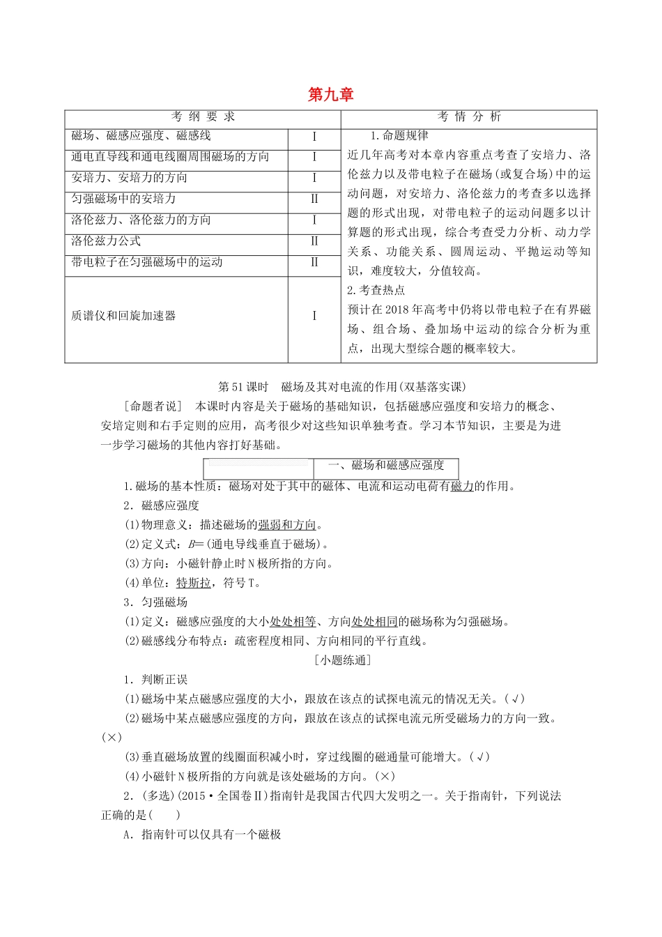 （新课标）高考物理总复习 第九章 磁场教案-人教版高三全册物理教案_第1页