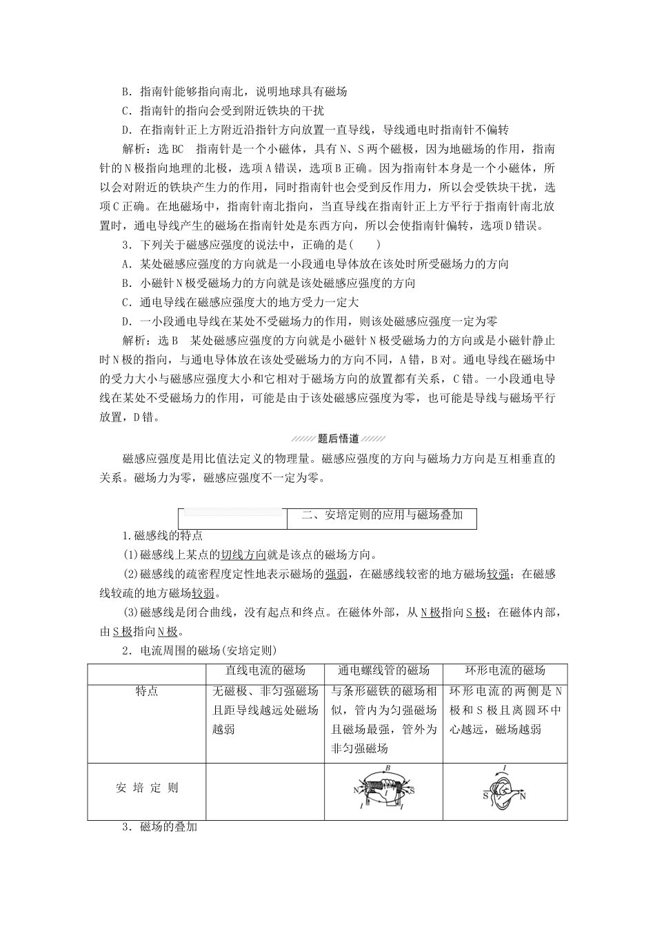 （新课标）高考物理总复习 第九章 磁场教案-人教版高三全册物理教案_第2页