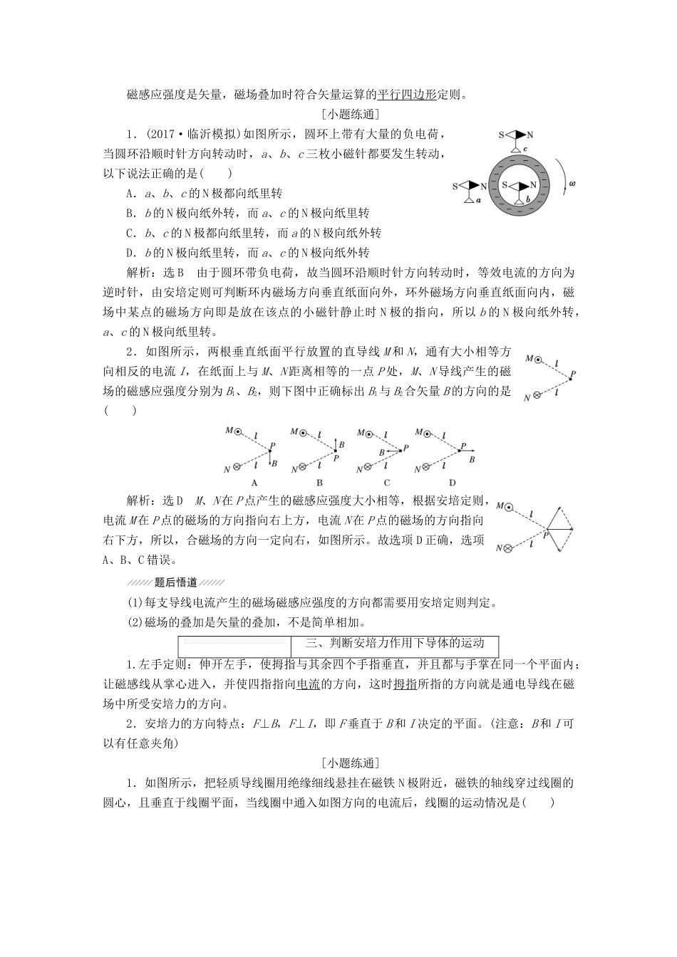 （新课标）高考物理总复习 第九章 磁场教案-人教版高三全册物理教案_第3页