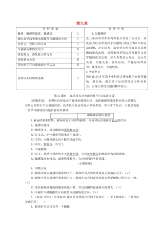 （新课标）高考物理总复习 第九章 磁场教案-人教版高三全册物理教案