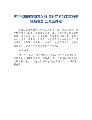 夹竹桃和波斯菊怎么画_三种花卉的工笔画步骤有哪些_工笔画教程
