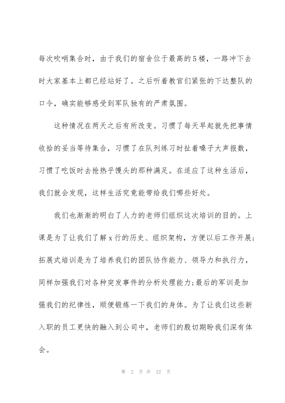 集团公司军训心得体会团结5篇_第2页