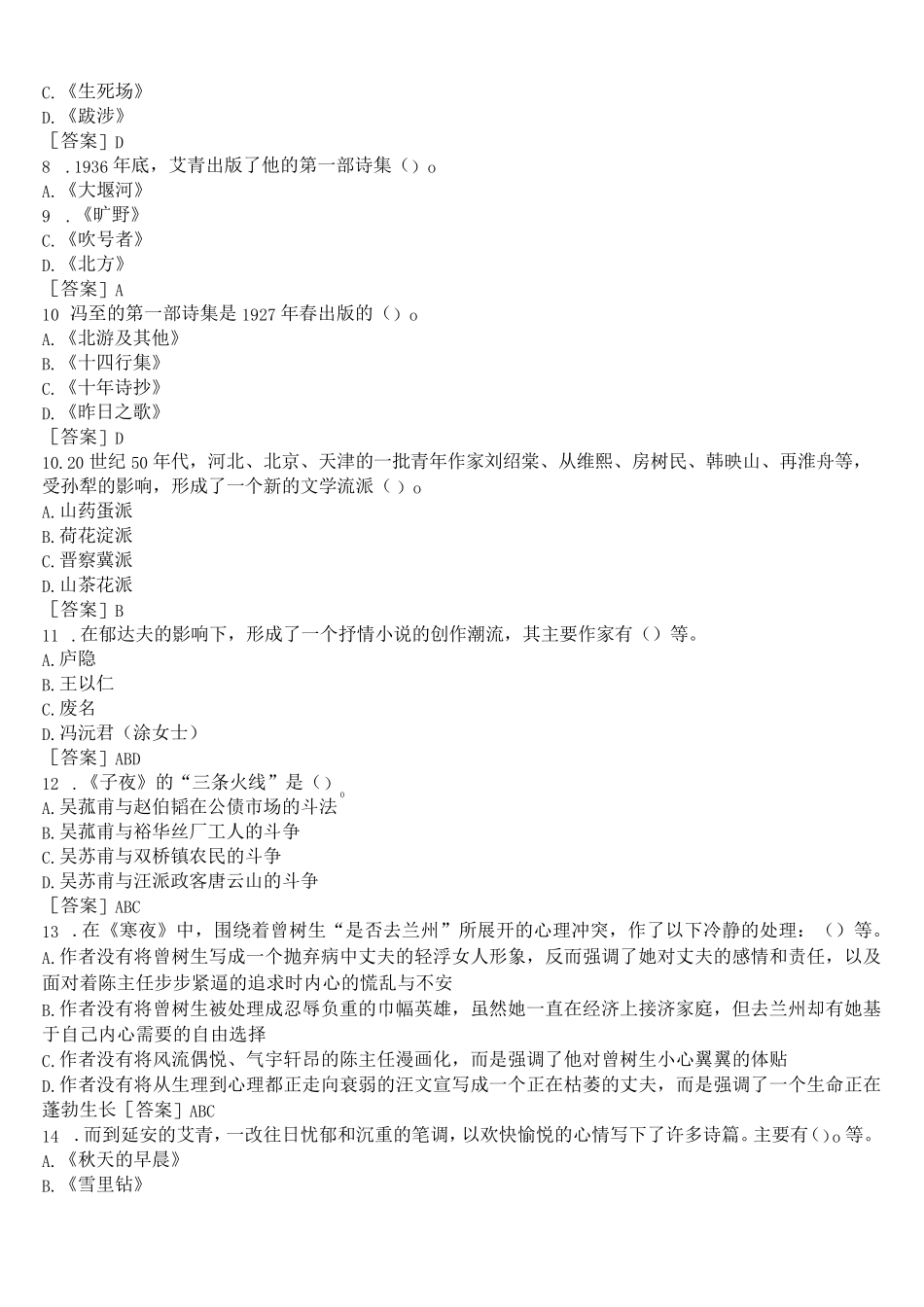 国开电大专科《中国现代文学》在线形考(形考任务4)试题及答案_第2页