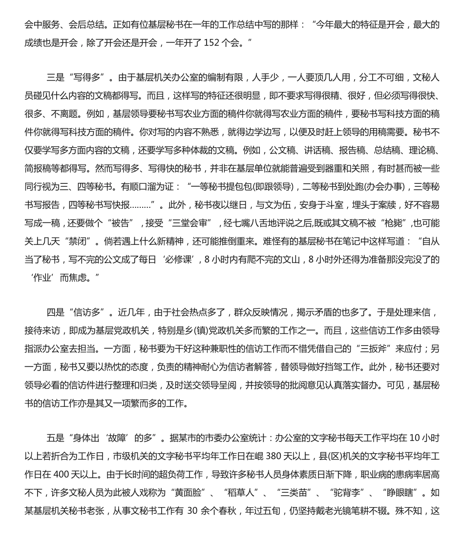 基层秘书现状问题 _第2页