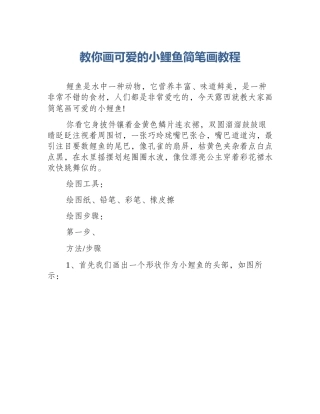 教你画可爱的小鲤鱼简笔画教程