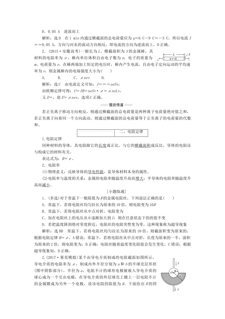 （新课标）高考物理总复习 第八章 恒定电流教案-人教版高三全册物理教案_第2页