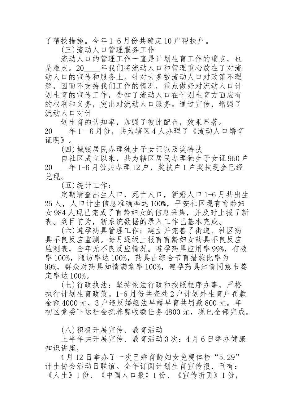 计生年终工作总结模板5篇_第2页
