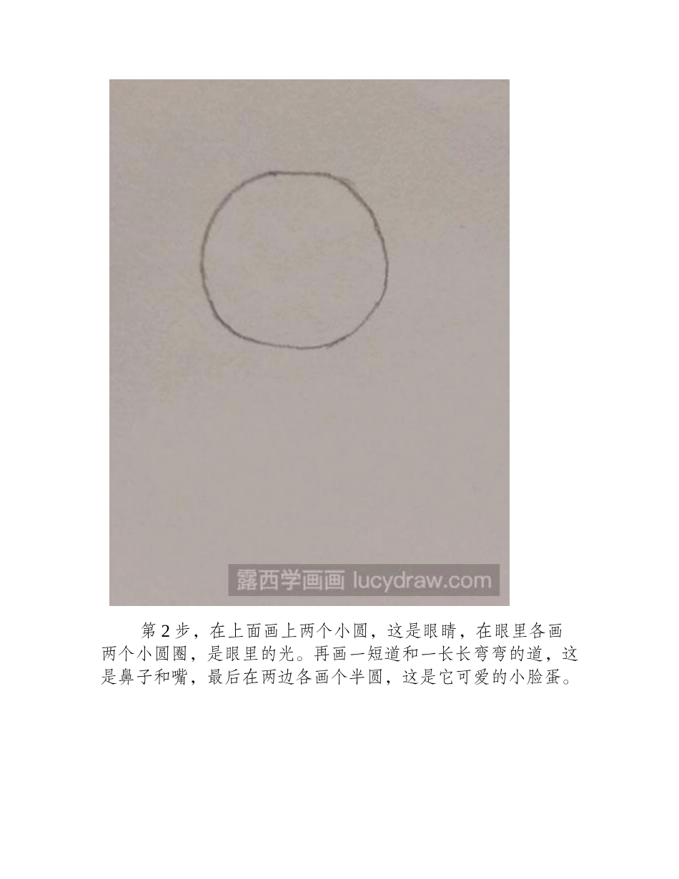 简笔画教程：神奇宝贝—可梦简笔画教程2_第2页
