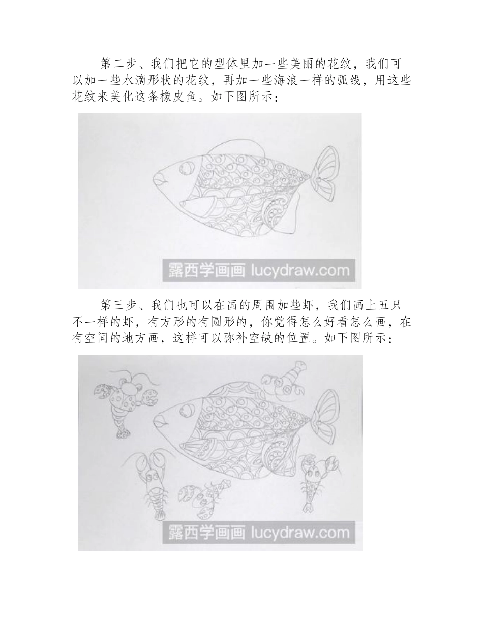 简笔画教程：教你画橡皮鱼简笔画教程_第2页
