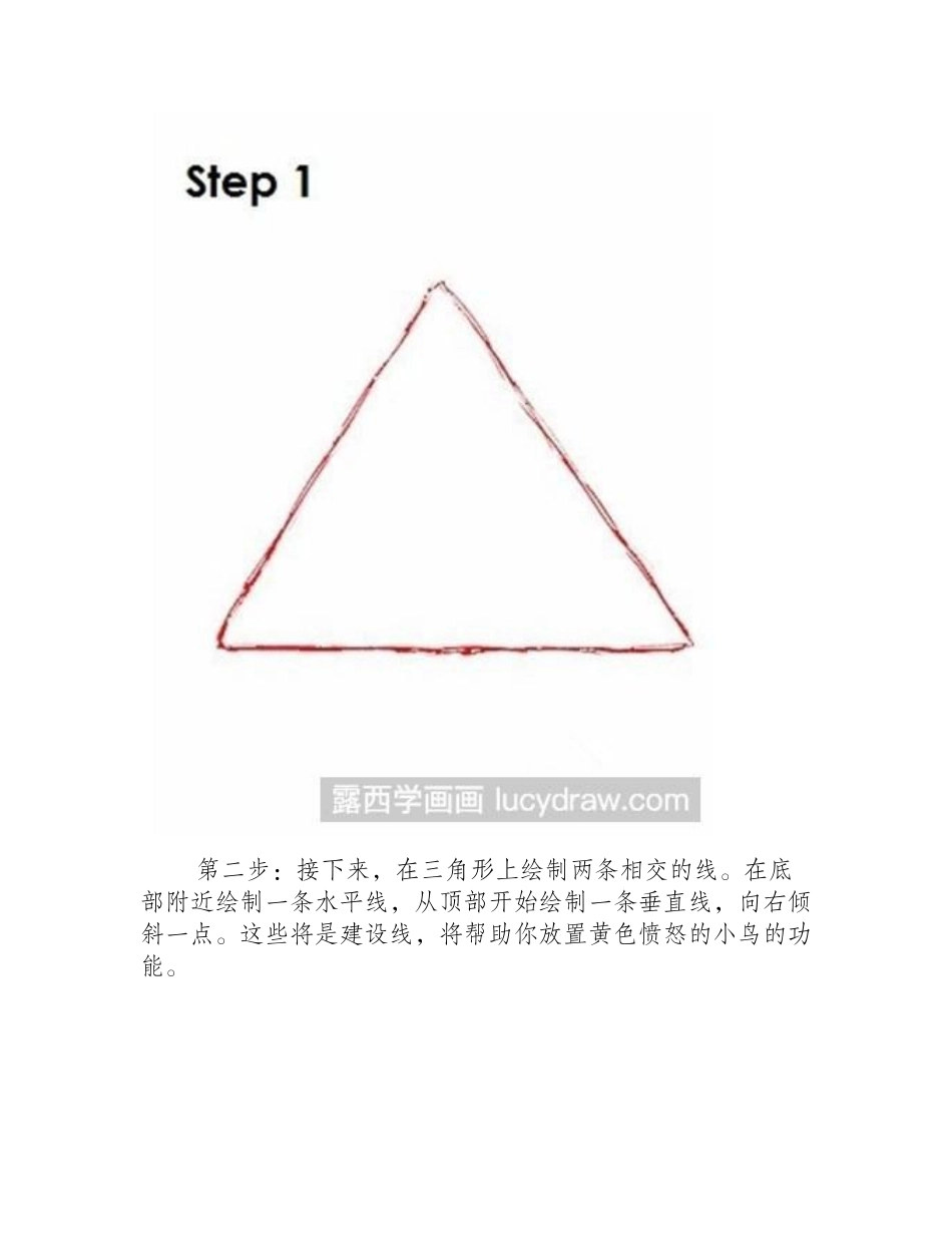 教你画黄色的愤怒的小鸟简笔画教程_第2页