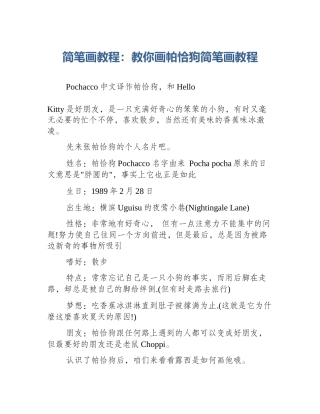 简笔画教程：教你画帕恰狗简笔画教程