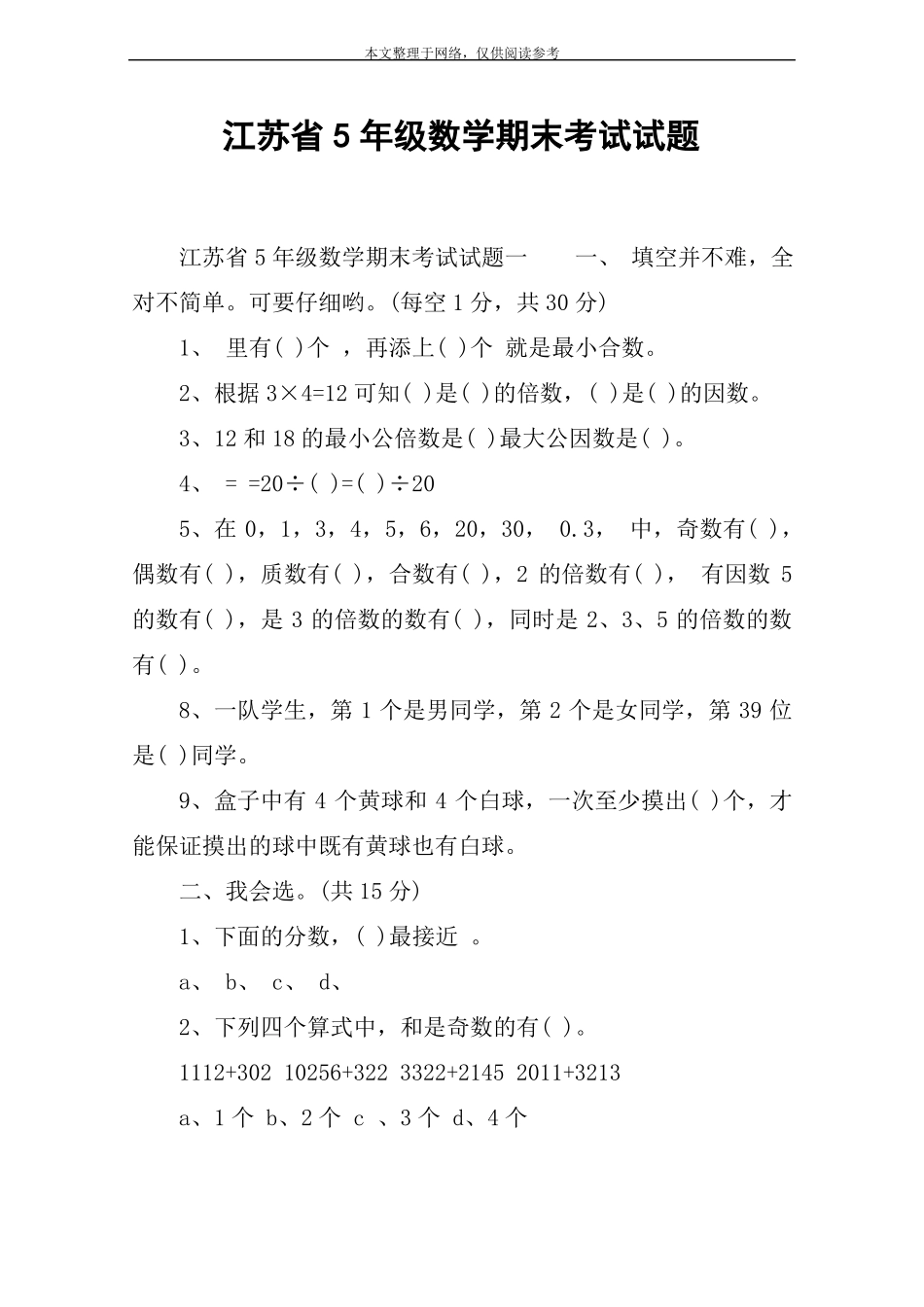 江苏省5年级数学期末考试试题_第1页