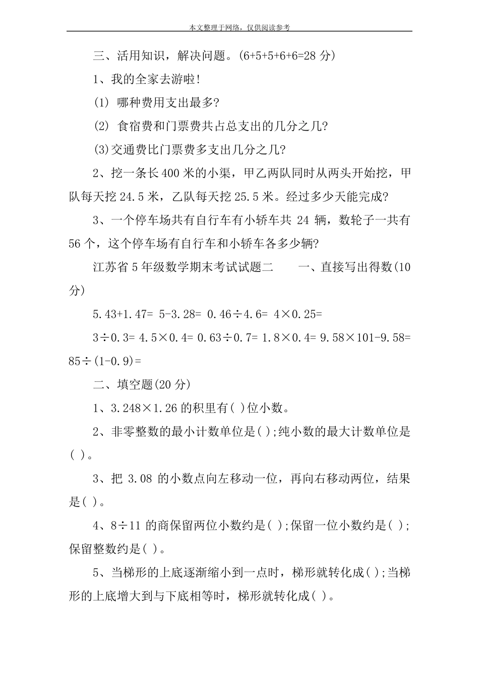 江苏省5年级数学期末考试试题_第2页