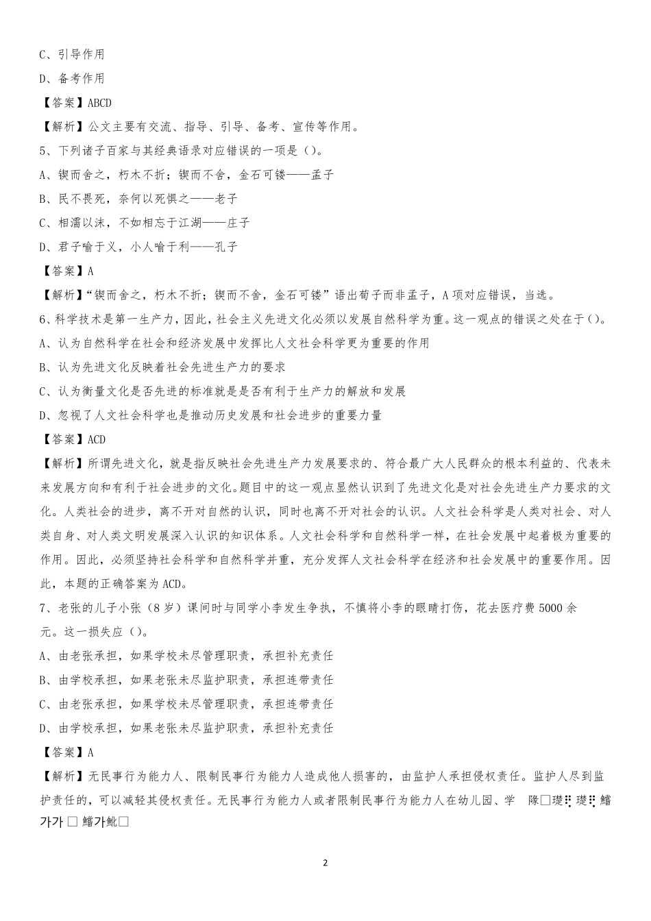 湖北警官学院2020上半年招聘考试《公共基础知识》试题及答案_第2页