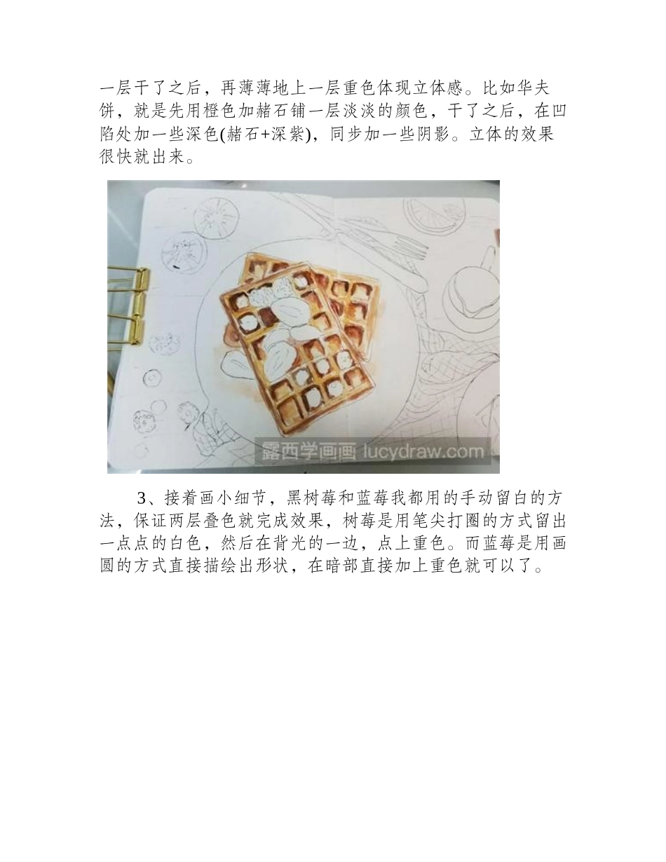 教你画华夫饼水彩画教程_第2页