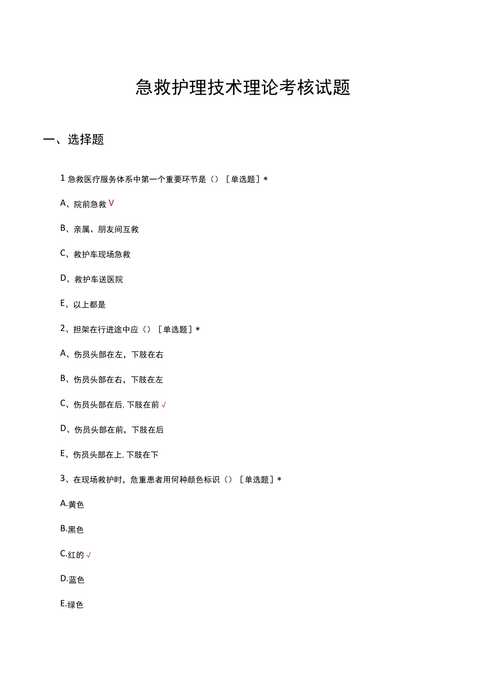 急救护理技术理论考核试题题库及答案 _第1页