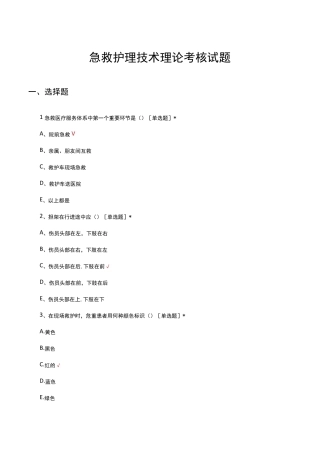 急救护理技术理论考核试题题库及答案 