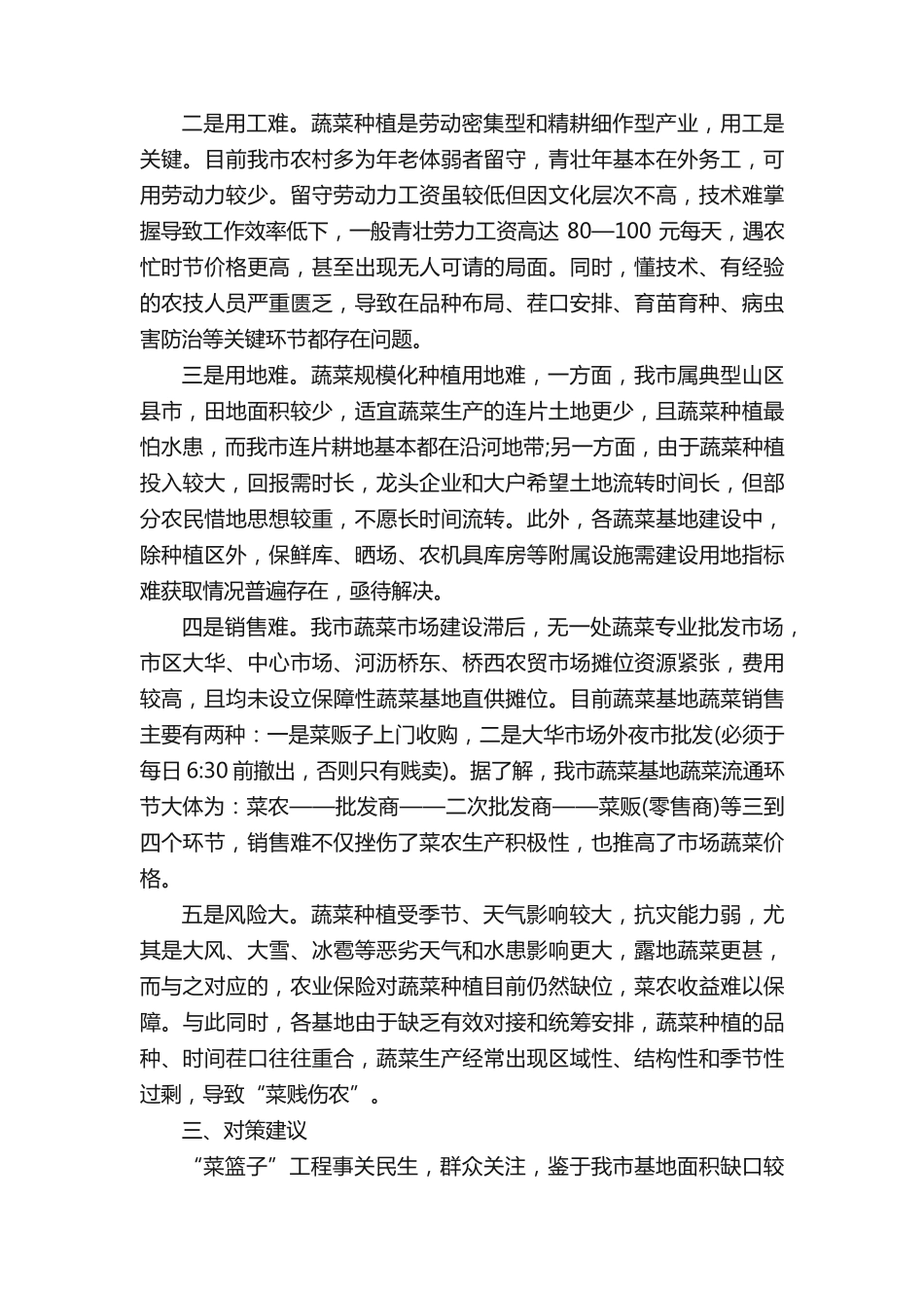 基地调研报告范文4篇_调研报告_ _第2页