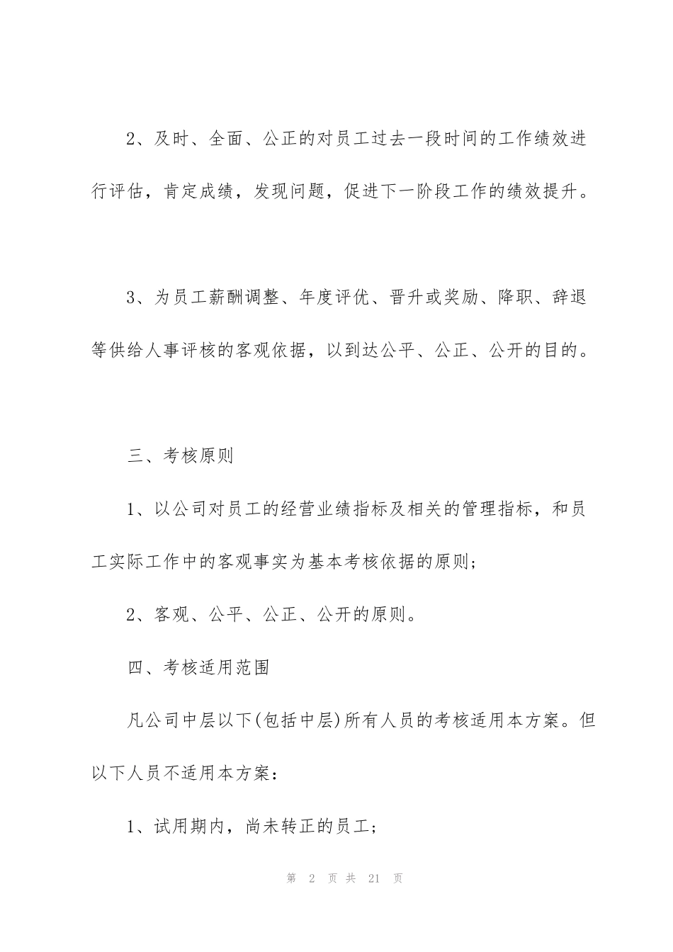 绩效考核实施细则_第2页