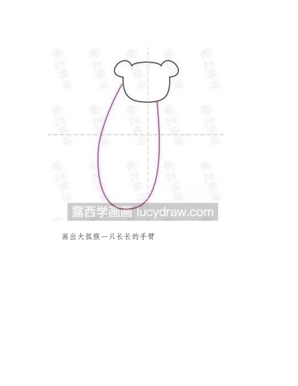 简笔画教程：教你画大狐猴简笔画教程_第2页