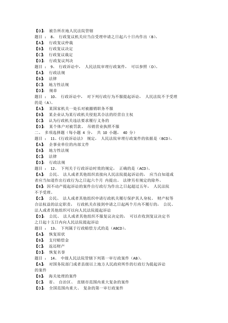 国开形成性考核《行政法与行政诉讼法》 形考作业(4)试题及答案_第2页
