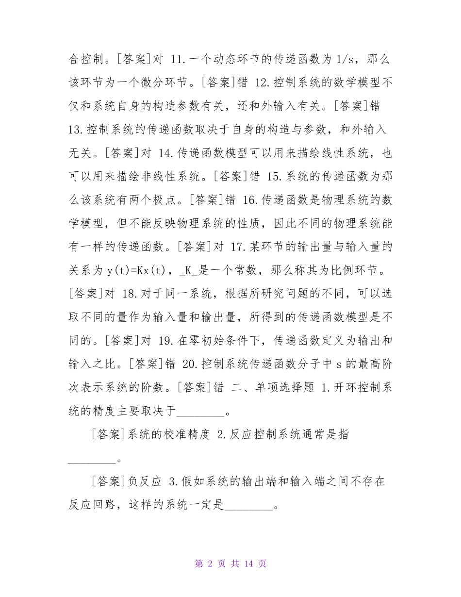 国开电大专科《机电控制工程基础》网上形考任务试题及答案 _第2页