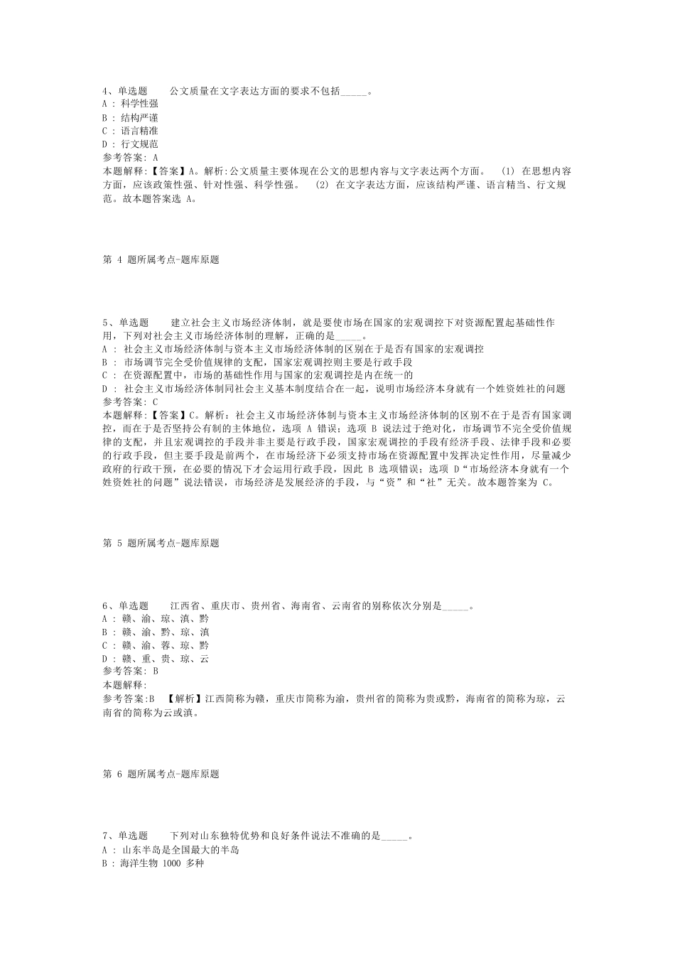 湖北省省直辖行政单位仙桃市公共基础知识真题汇总【2011年-2021年可复精品_第2页
