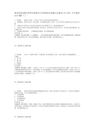 湖北省省直辖行政单位仙桃市公共基础知识真题汇总【2011年-2021年可复精品