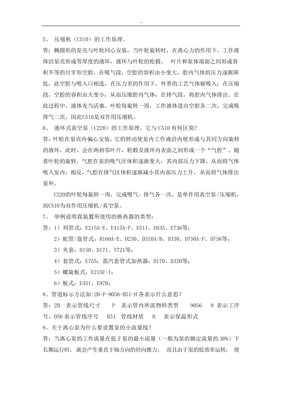 化工基础知识资料汇总题库 _第2页