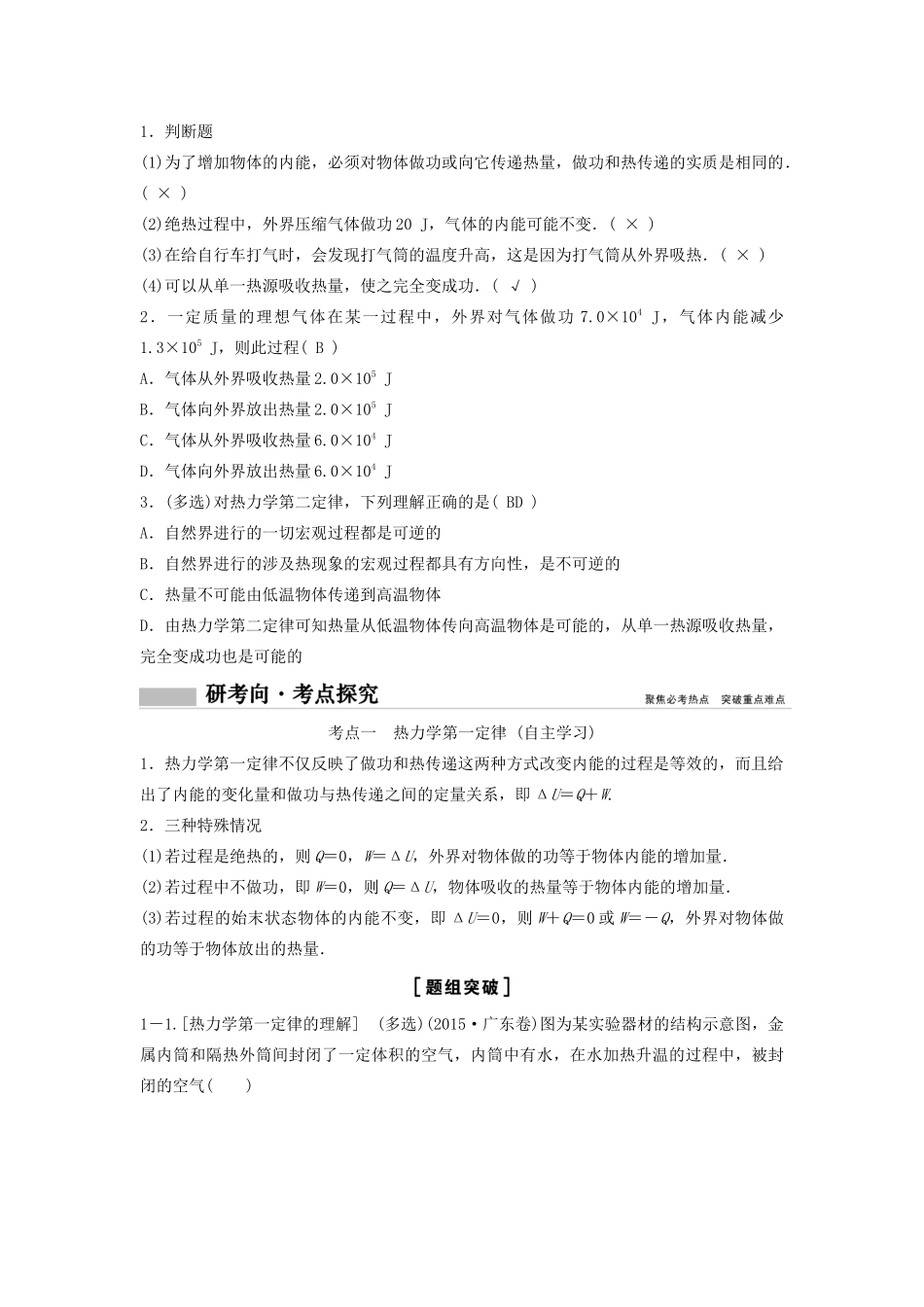 （新课标）高考物理一轮总复习 第十三章 第三讲 热力学定律与能量守恒定律教案-人教版高三全册物理教案_第2页