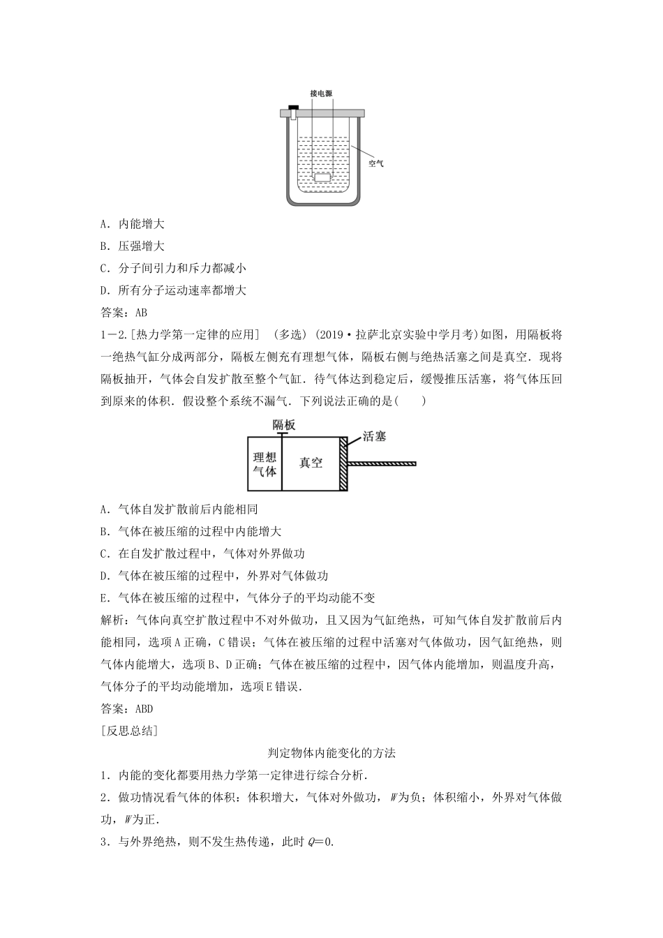 （新课标）高考物理一轮总复习 第十三章 第三讲 热力学定律与能量守恒定律教案-人教版高三全册物理教案_第3页