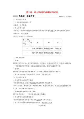 （新课标）高考物理一轮总复习 第十三章 第三讲 热力学定律与能量守恒定律教案-人教版高三全册物理教案