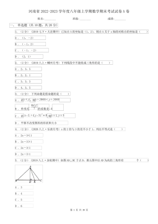 河南省2024（突破训练）023学年度八年级上学期数学期末考试试卷A卷