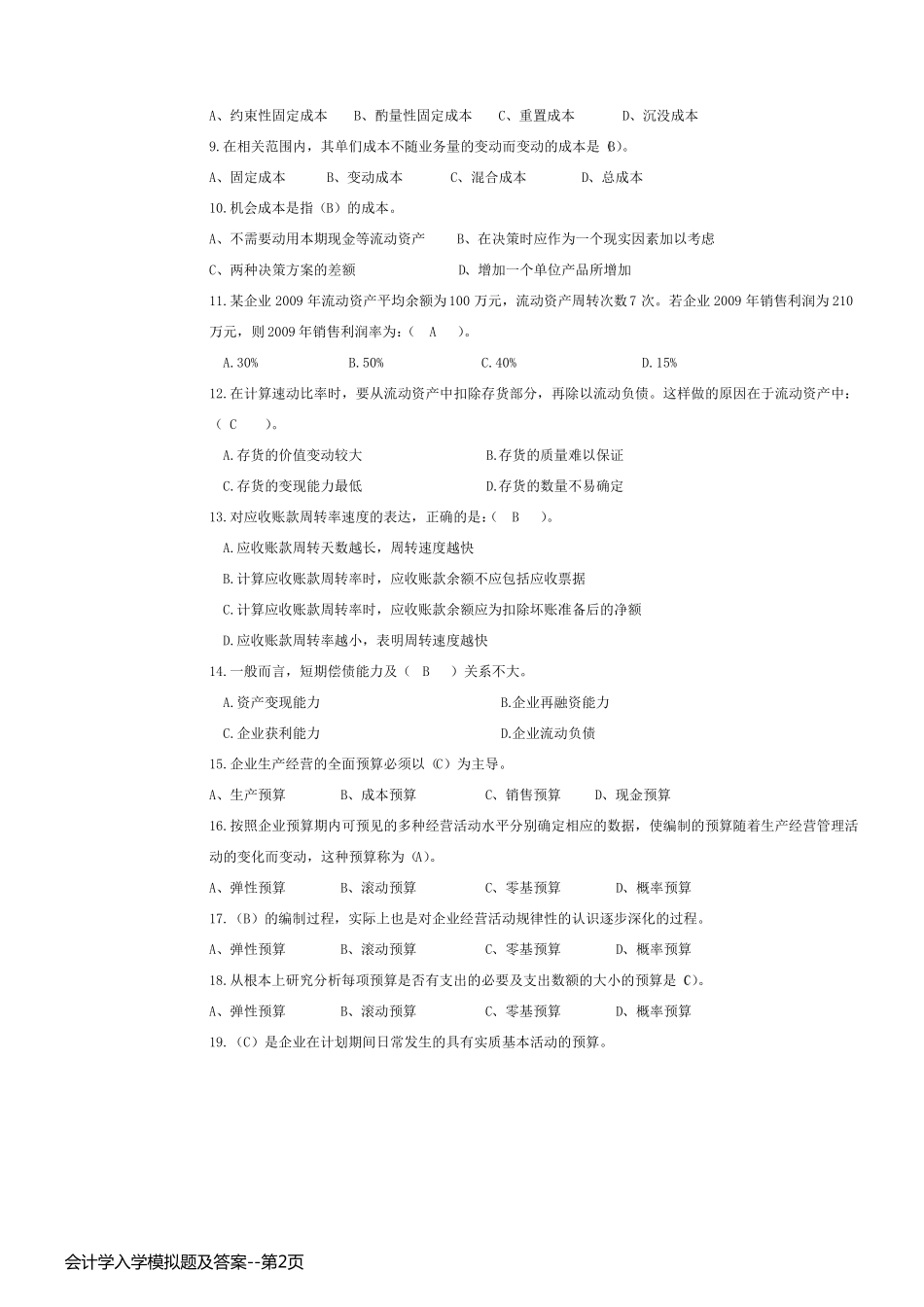 会计学入学模拟题及答案_第2页