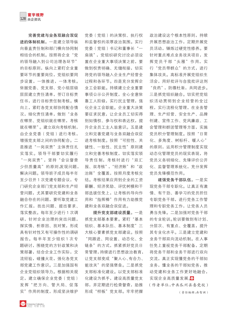 国有企业党建与业务双融合双促进对策探析 _第2页