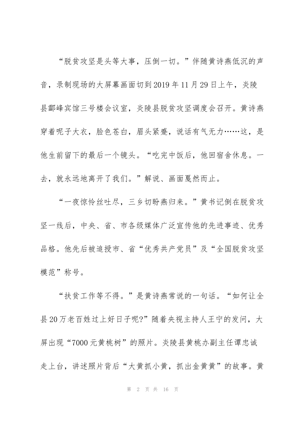 黄诗燕时代楷模事迹观后感心得感想5篇_第2页