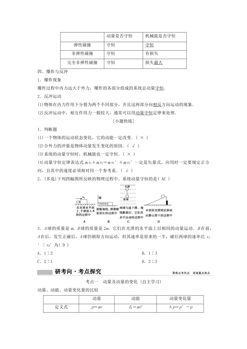 （新课标）高考物理一轮总复习 第六章 第一讲 动量 动量定理 动量守恒定律教案-人教版高三全册物理教案_第2页