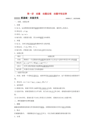 （新课标）高考物理一轮总复习 第六章 第一讲 动量 动量定理 动量守恒定律教案-人教版高三全册物理教案